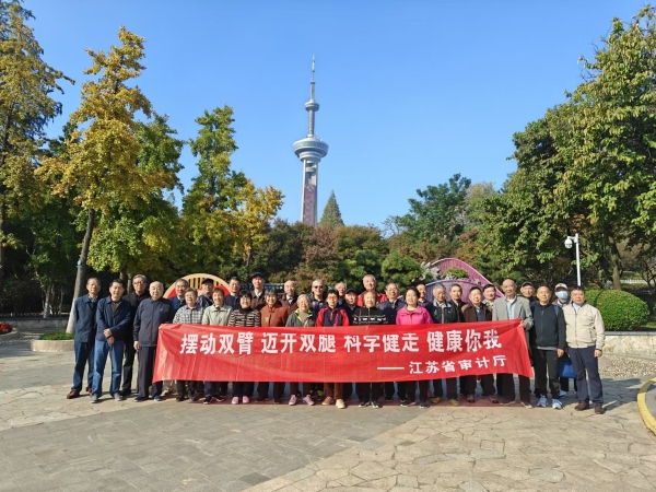 省審計(jì)廳組織退休同志開展健步走活動(dòng)